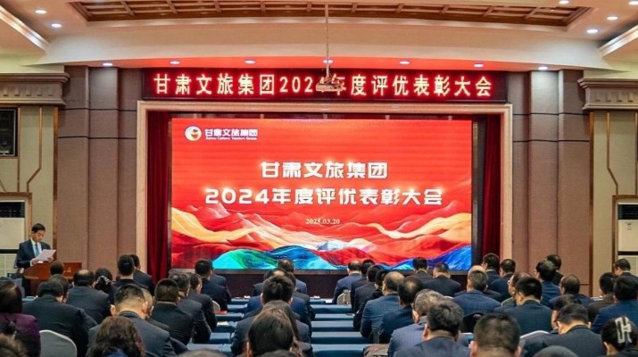 3月20日，甘肅文旅集團(tuán)召開(kāi)評(píng)優(yōu)表彰大會(huì)，對(duì)2024年度先進(jìn)團(tuán)隊(duì)和個(gè)人進(jìn)行表彰。集團(tuán)黨委書(shū)記、董事長(zhǎng)石培文出席會(huì)議，集團(tuán)黨委副書(shū)記、總經(jīng)理馬文玫主持會(huì)議。集團(tuán)其他領(lǐng)導(dǎo)班子成員，專(zhuān)職外部董事，子公司和集