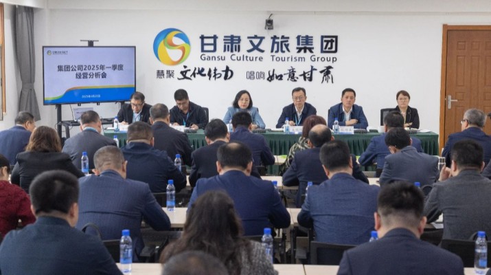 4月22日，甘肅文旅集團(tuán)召開(kāi)2025年一季度經(jīng)營(yíng)分析會(huì)議，全面總結(jié)一季度生產(chǎn)經(jīng)營(yíng)成效，通報(bào)“提質(zhì)增效穩(wěn)增長(zhǎng)提升年”“強(qiáng)基嚴(yán)管促落實(shí)提升年”及“制度體系建設(shè)年”行動(dòng)推進(jìn)情況，深入分析短板弱項(xiàng)，部署二季度